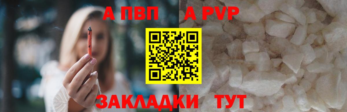 Альфа ПВП VHQ Усть-Илимск
