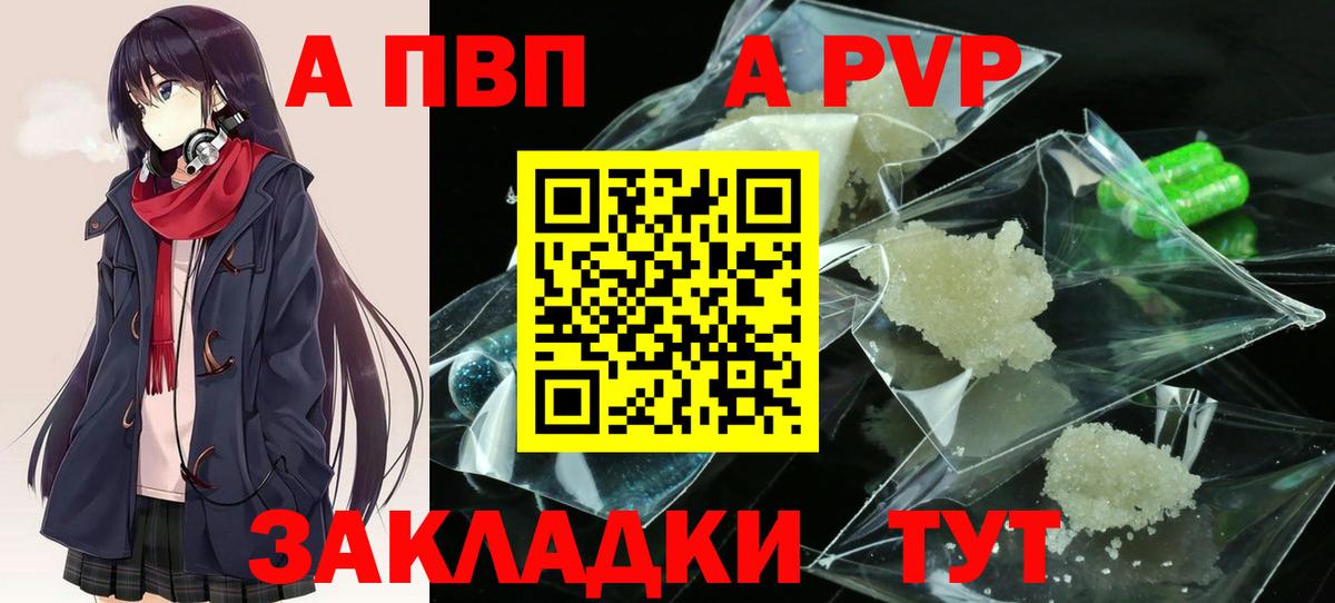 A PVP Crystall  Alfa_PVP кристаллы  Вход с VPN  Alpha PVP  Усть-Илимск 