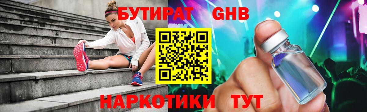 Бутират 99%  Вход с VPN  Усть-Илимск 