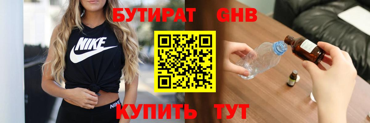 Бутират BDO Усть-Илимск