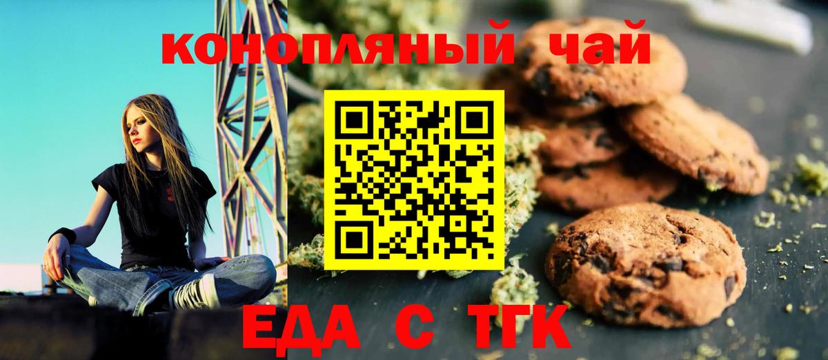 Усть-Илимск  Печенье с ТГК конопля  Вход с VPN 