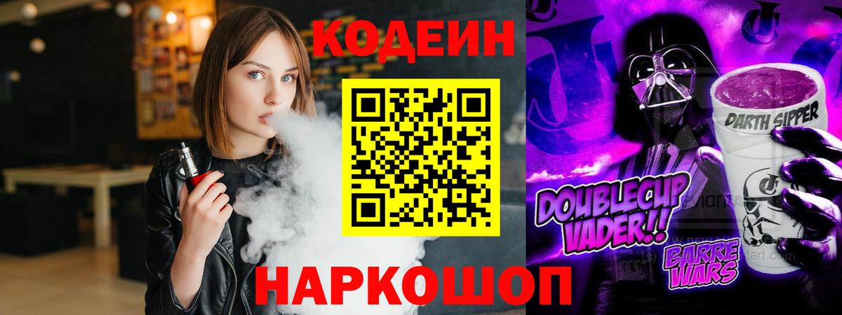 Codein напиток Lean (лин)  Кодеин Purple Drank  Усть-Илимск  Вход с VPN 
