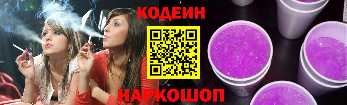 Codein Purple Drank Усть-Илимск