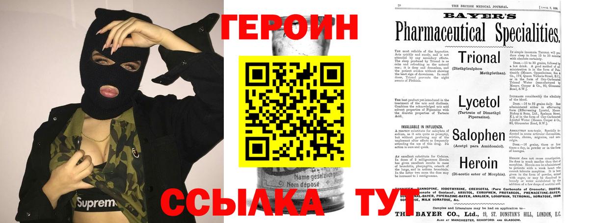 Героин хмурый Усть-Илимск