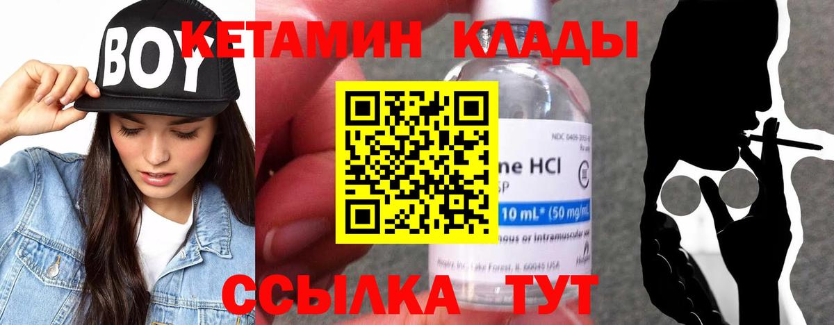 Усть-Илимск  Кетамин VHQ  Вход с VPN 