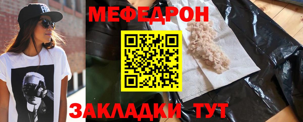 МЯУ-МЯУ мяу мяу  Мефедрон кристаллы  Усть-Илимск  Мефедрон  Вход с VPN 