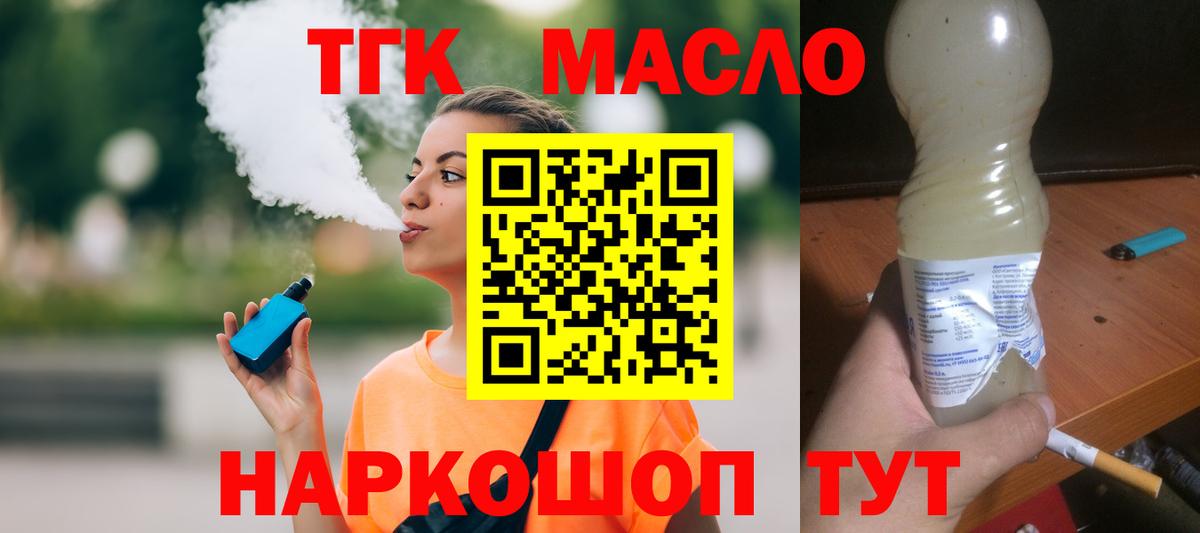ТГК вейп с тгк Усть-Илимск